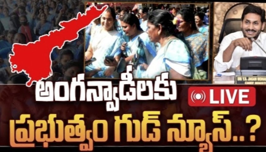 ఏపిలో తెరుచుకున్న అంగన్వాడీ సెంటర్లు.....