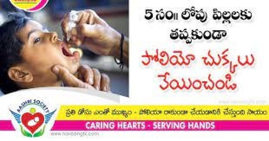 పోలియోను నిర్మూలిద్దామని స్టూడియో భారత్