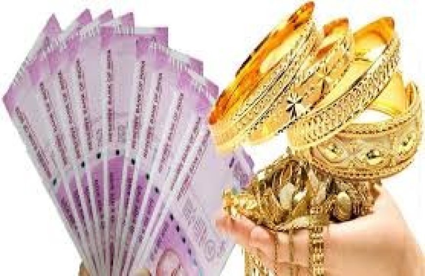 గోల్డ్ లోన్ తీసుకునేప్పుడు మీరేమైనా నష్టపోతున్నారా...