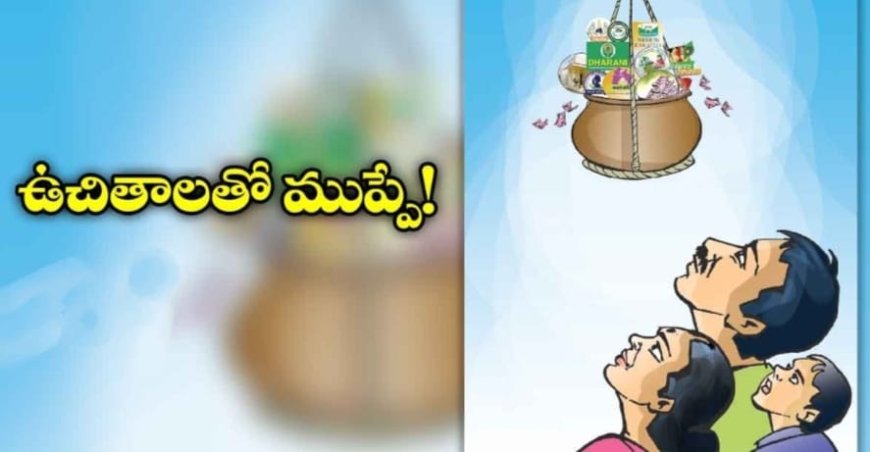 ఉచిత పధకాల ఎఫెక్ట్ దివాలా అంచుల్లో హిమాచల్ ప్రదేశ్