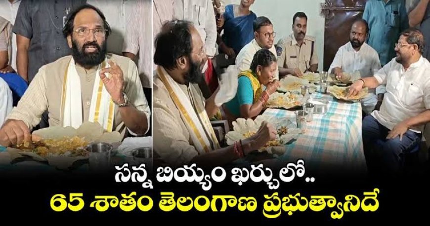 సన్న బియ్యం పంపిణీ తో రాష్ట్ర వ్యాప్తంగా ప్రజలు సంబరాలు