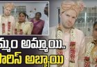 ఎల్లలు దాటిన ప్రేమ..ఖమ్మం అమ్మాయి,పారిస్ అబ్బాయి పెళ్లి