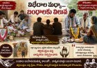 విభేదాల మధ్యా… బంధాలకు విలువ