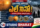 భూమిని ఉక్కిరిబిక్కిరి చేస్తున్న ఎల్నినో!