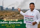 కాలుష్య కర్మాగారాల మధ్య జగ్గయ్యపేట ప్రజల ఆరోగ్యంపై పెరుగుతున్న ఆందోళన