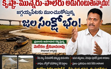 కృష్ణా–మున్నేరు–పాలేరు అడుగంటుతున్నాయ్