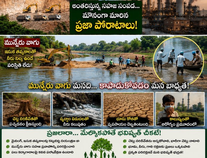 కాలుష్యం ఒక్కటే కాదు... ప్రకృతి సంపద అంతరించిపోతోంది!
