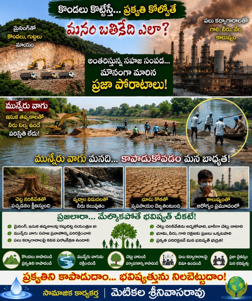కాలుష్యం ఒక్కటే కాదు... ప్రకృతి సంపద అంతరించిపోతోంది!