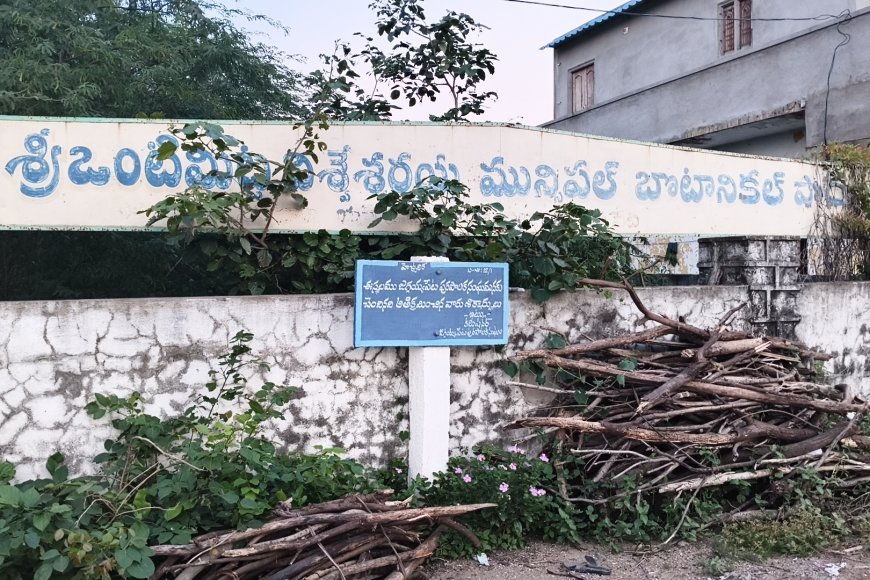 చెత్తకుప్పగా మారిన ప్రజా మున్సిపల్ పార్కు స్థలం..!
