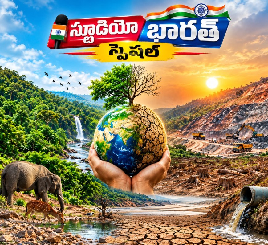 ప్రకృతి వనరులపై మితిమీరిన ఒత్తిడికి మూల్యం చెల్లిస్తున్న మనిషి