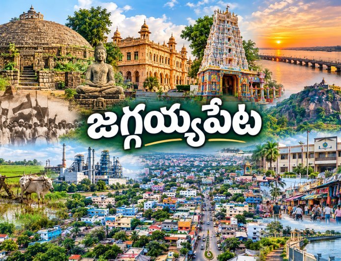 జగ్గయ్యపేట చరిత్ర గొప్పది… కానీ నేటి వ్యాపార వైభవం ఎందుకు తగ్గుతోంది?
