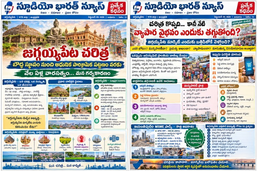 జగ్గయ్యపేట చరిత్ర గొప్పది… కానీ నేటి వ్యాపార వైభవం ఎందుకు తగ్గుతోంది?